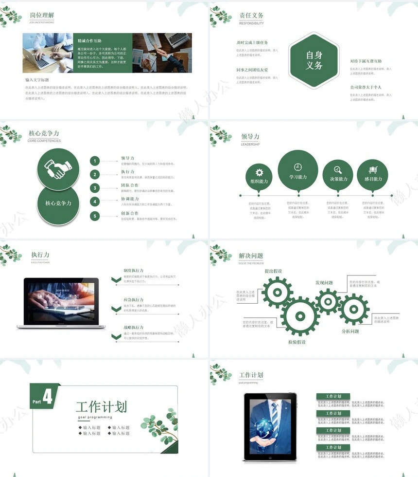 简雅个人岗位竞聘