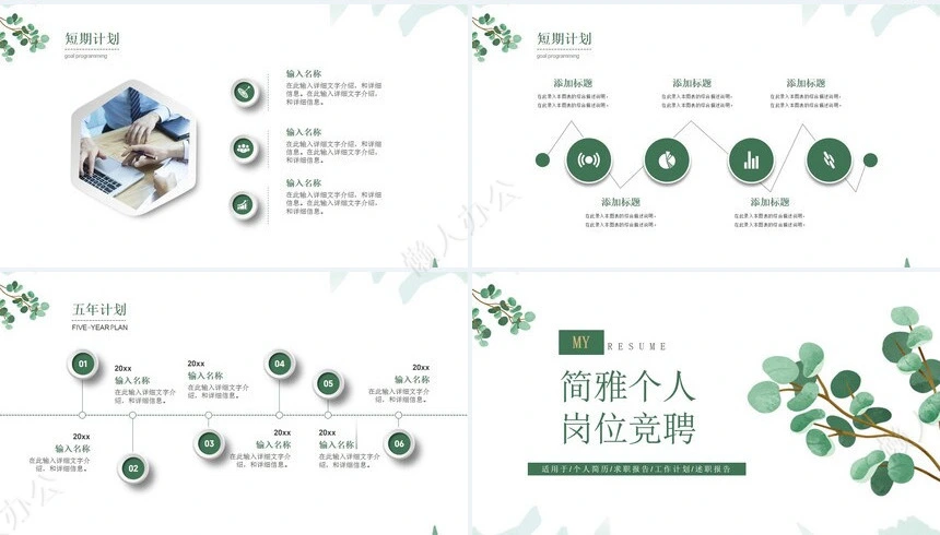 简雅个人岗位竞聘