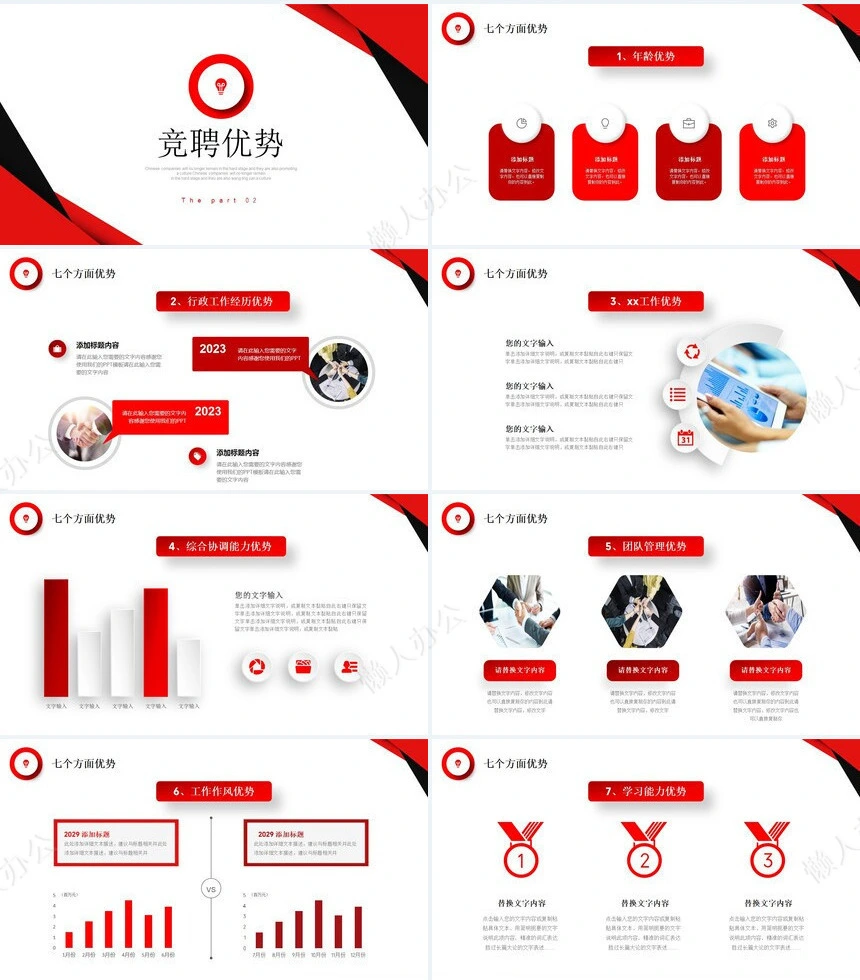 红色简约岗位竞聘