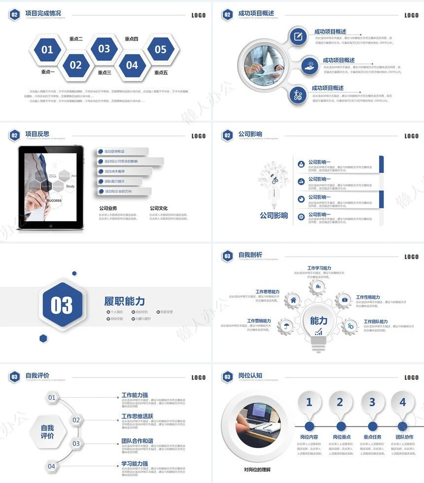 部门岗位竞聘(2)