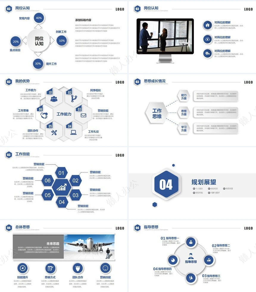 部门岗位竞聘(2)