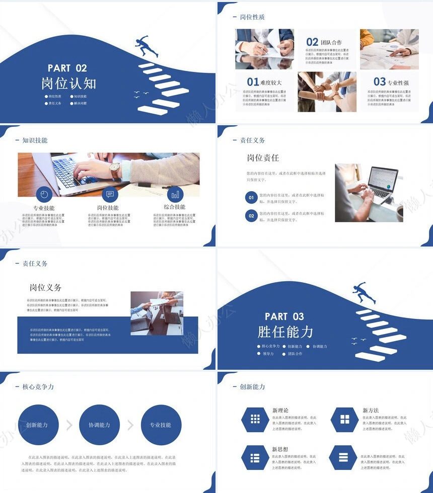 部门岗位竞聘(3)