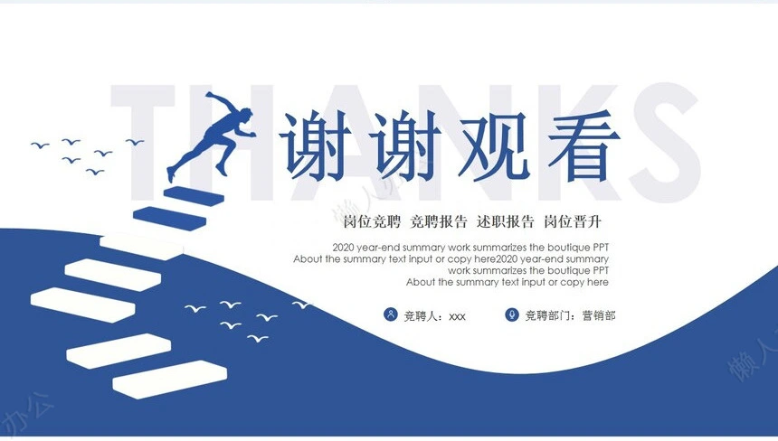 部门岗位竞聘(3)