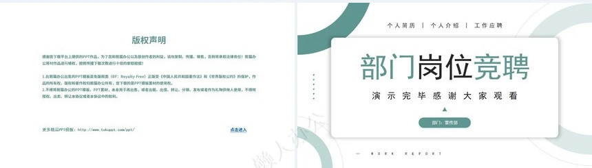 部门岗位竞聘