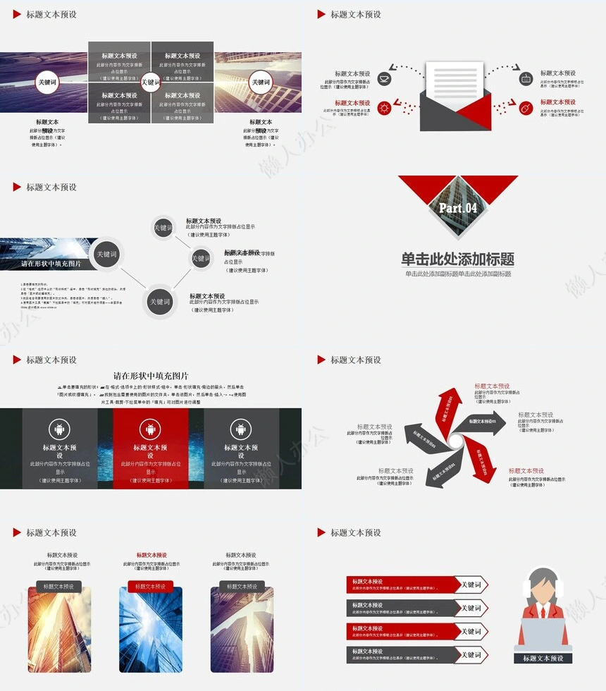 2023年企业简介新年计划述职报告工作汇报PPT模板