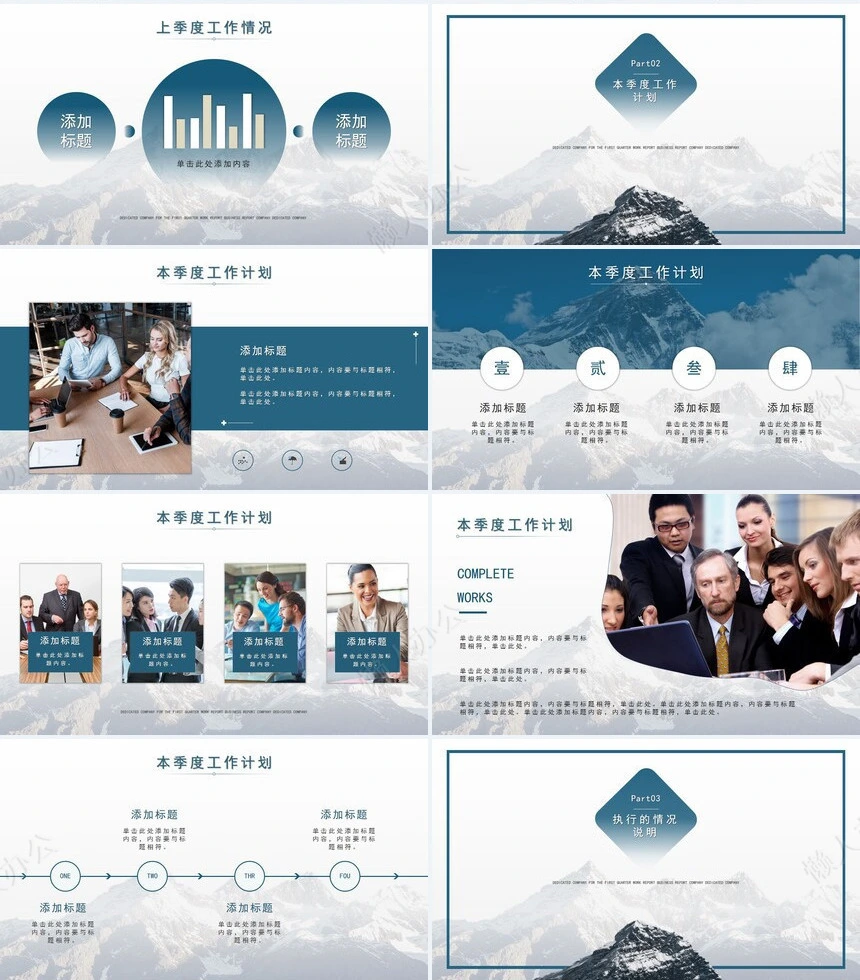 企业季度工作汇报