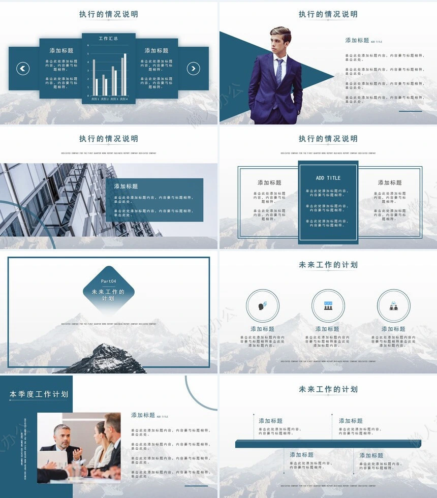 企业季度工作汇报