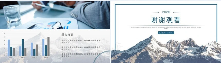 企业季度工作汇报