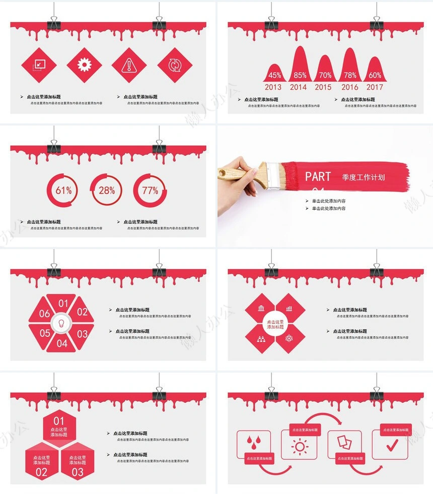 季度工作总结汇报