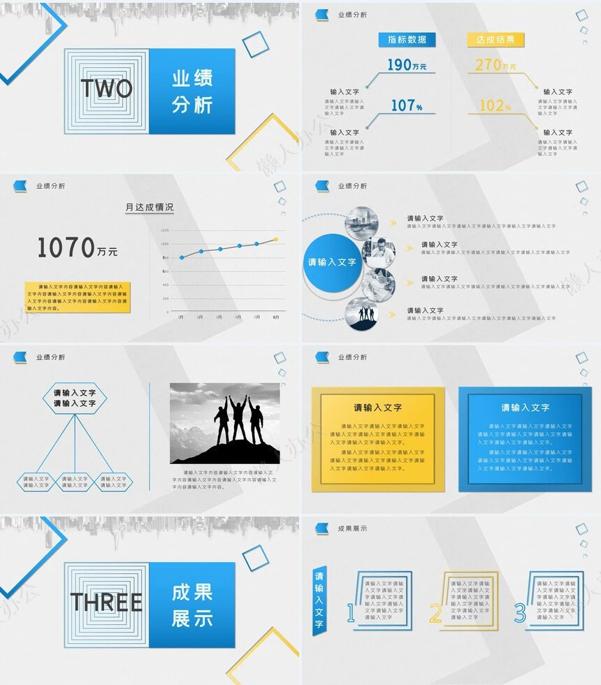 工作总结PPT模板
