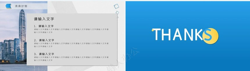 工作总结PPT模板