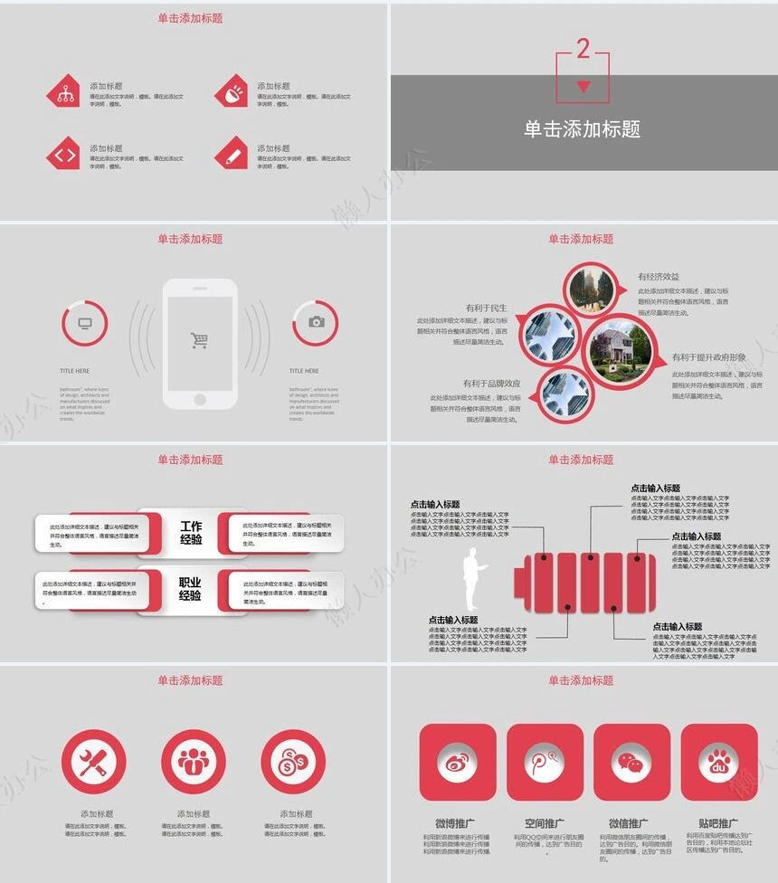 年中工作总结PPT