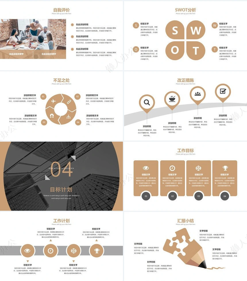 年中工作总结计划PPT