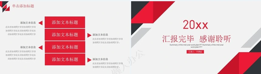 年中工作计划总结PPT(2)