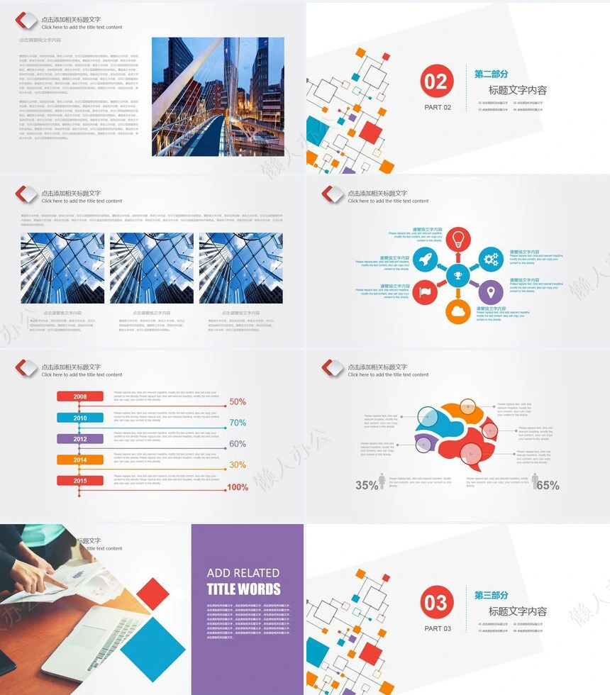 绚丽多彩年度工作概述企业简介述职报告工作汇报