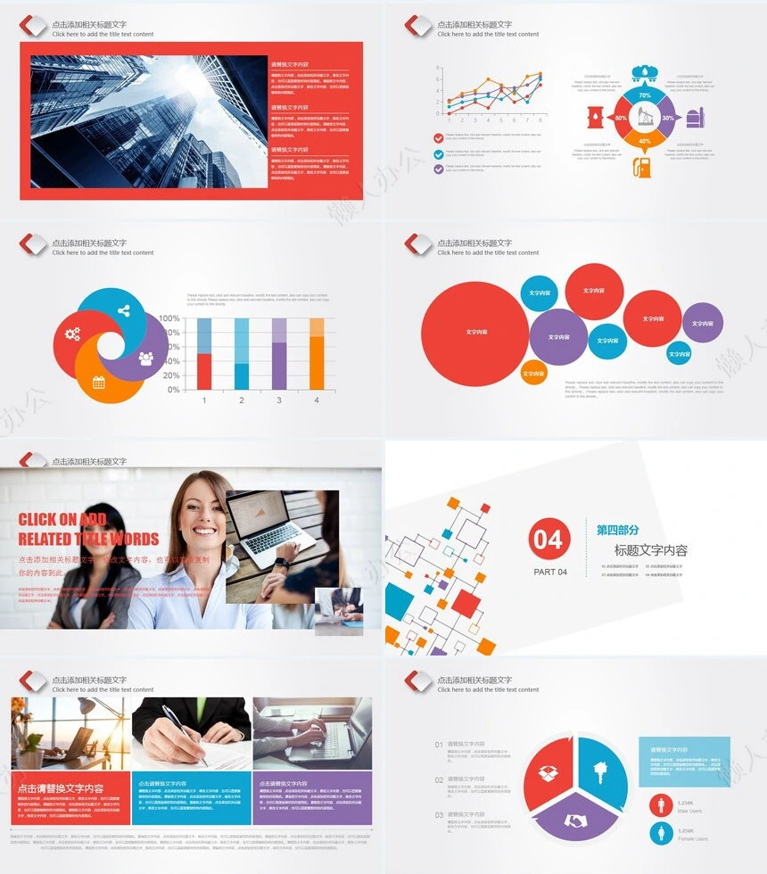绚丽多彩年度工作概述企业简介述职报告工作汇报