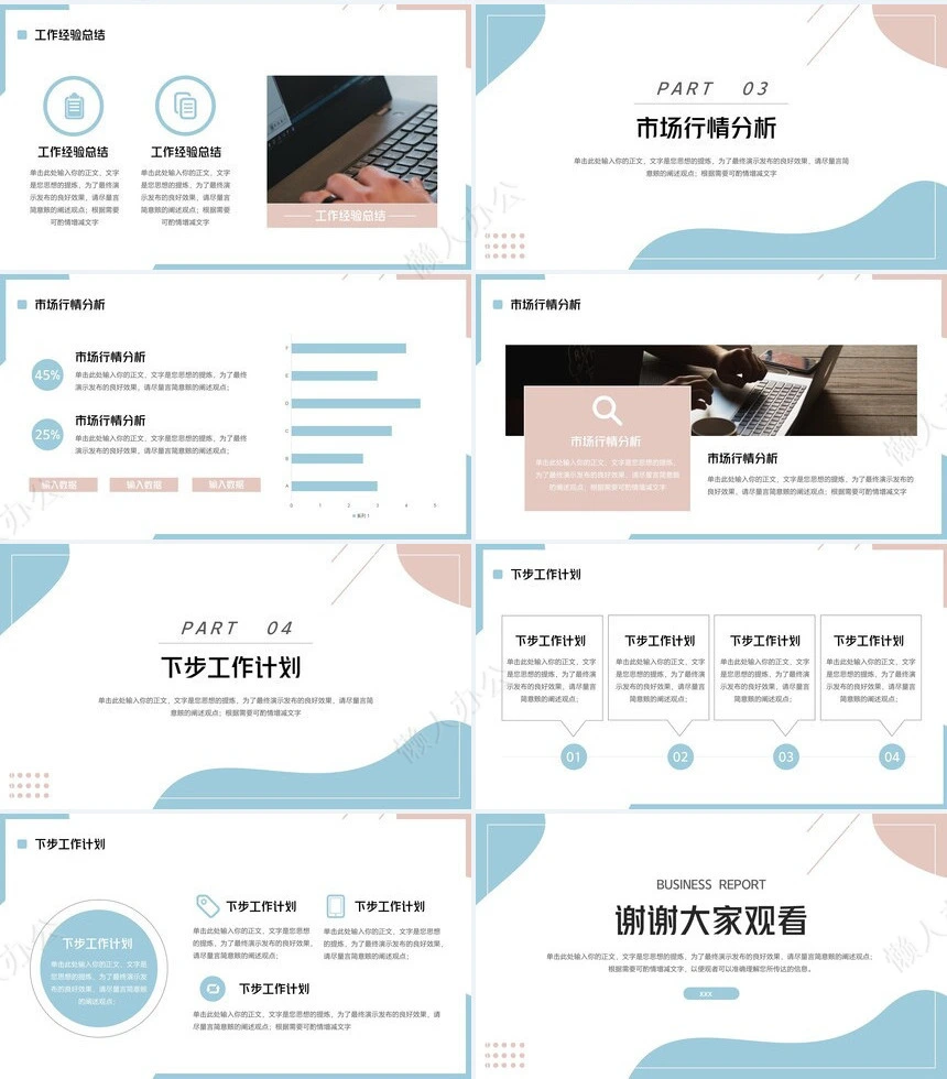 年中总结PPT模板