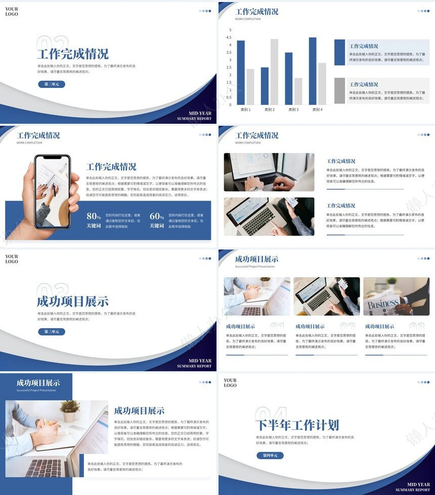 年中总结汇报模板