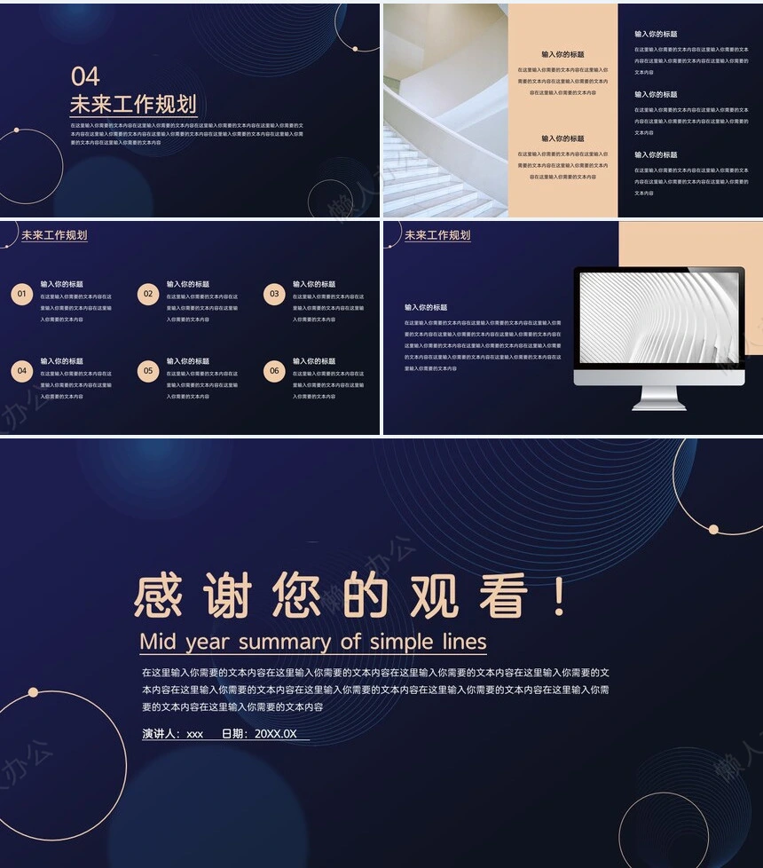 简约线条年中总结