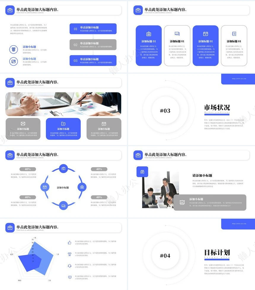 蓝色简约风年中总结