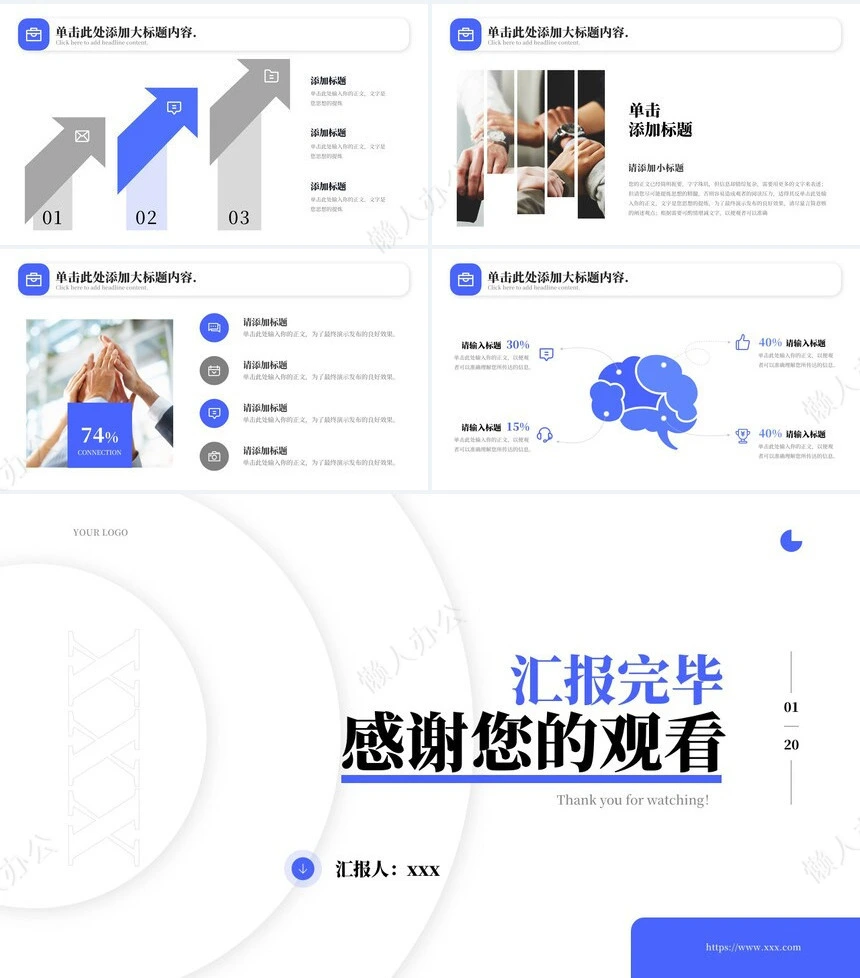 蓝色简约风年中总结