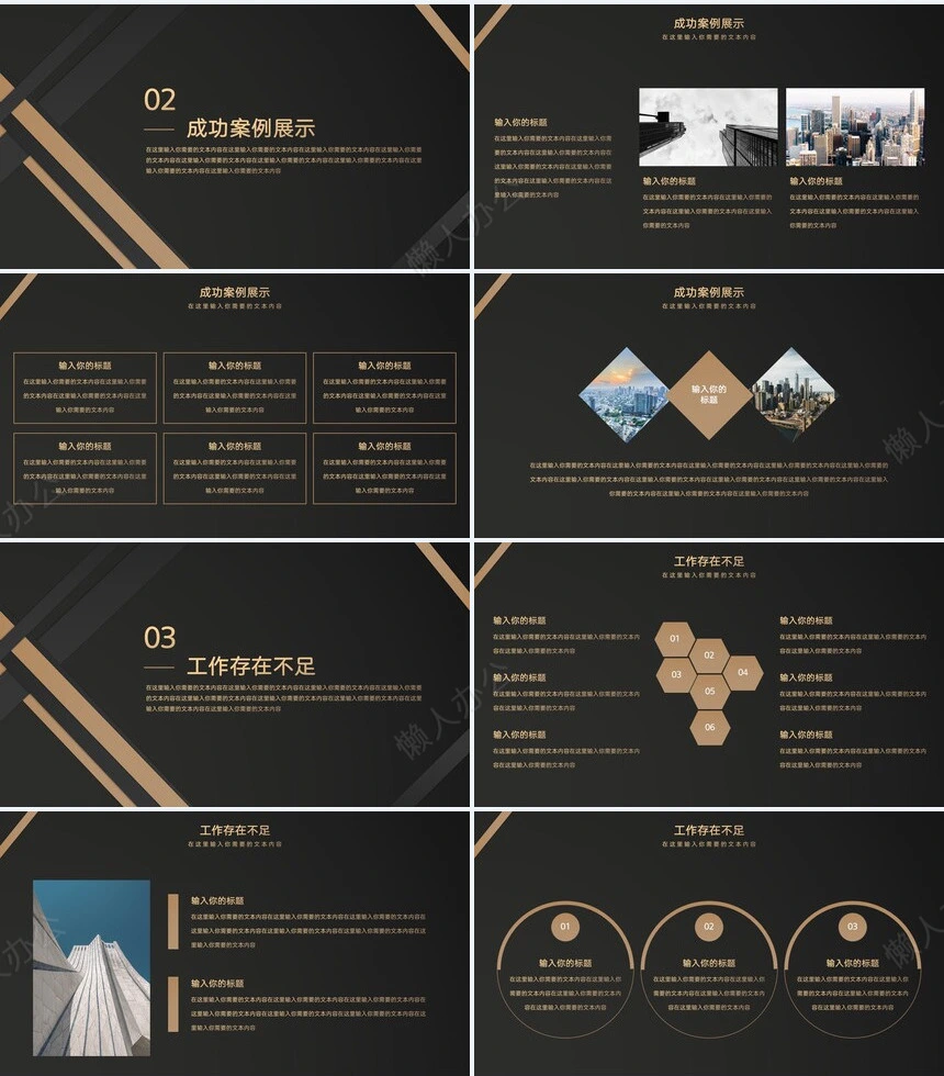 黑金风年中总结模板