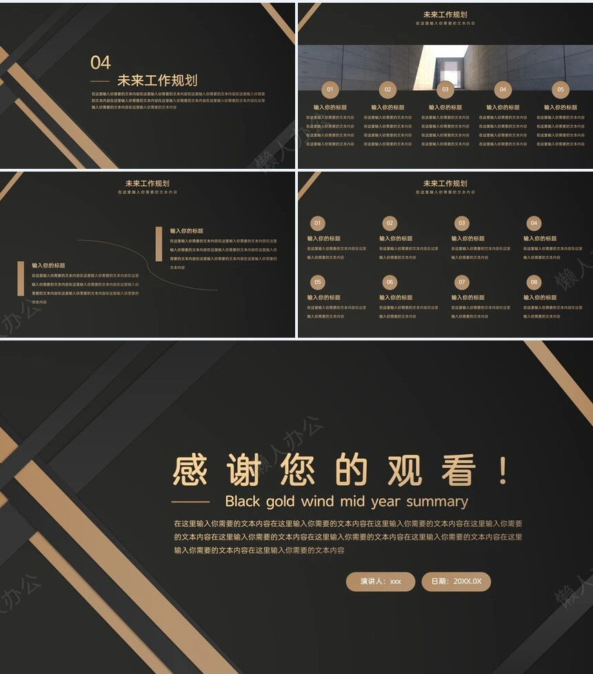 黑金风年中总结模板