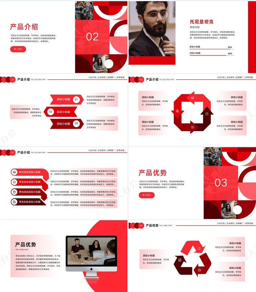 企业宣传简介通用ppt模板(1)