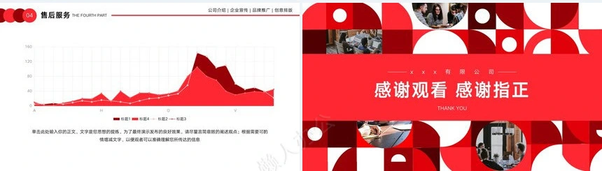 企业宣传简介通用ppt模板(1)