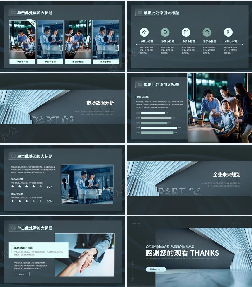 企业宣传简介通用ppt模板(10)