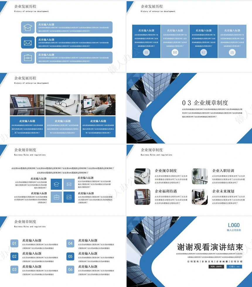企业宣传简介通用ppt模板(11)