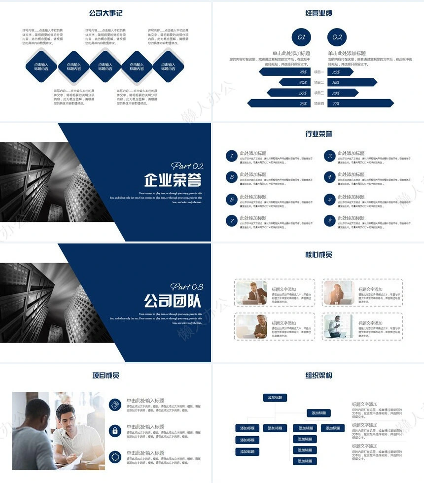 企业宣传简介通用ppt模板(13)