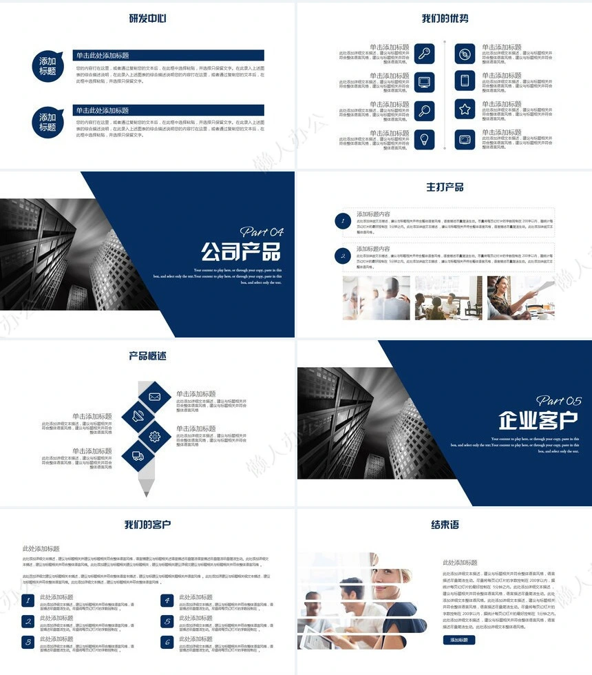 企业宣传简介通用ppt模板(13)