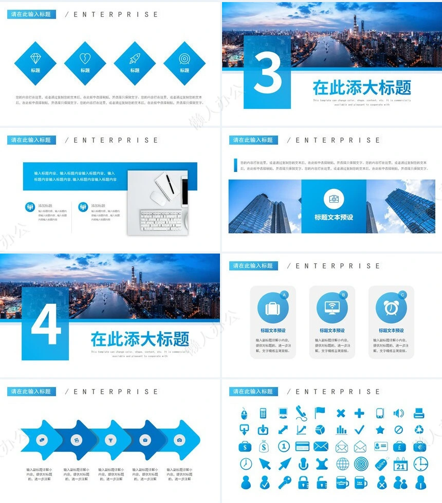 企业宣传简介通用ppt模板(14)