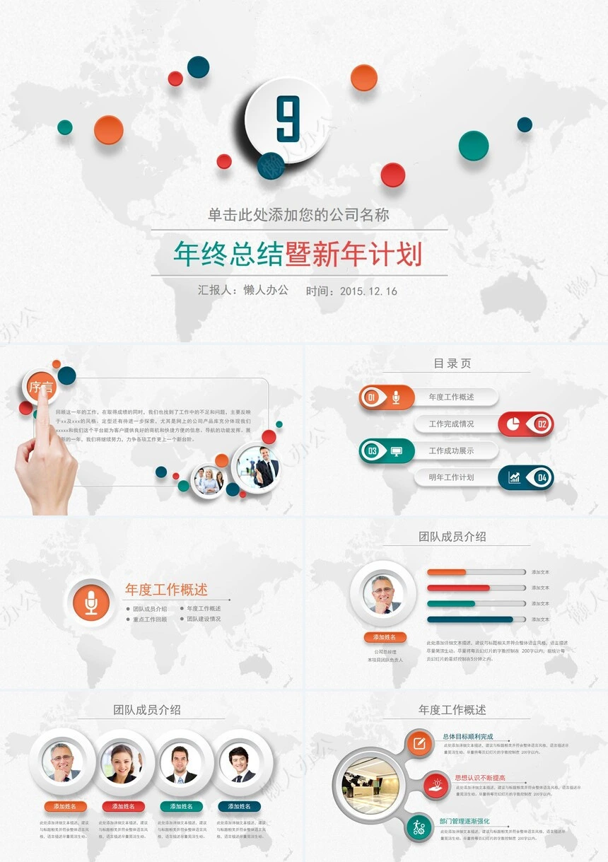 2023年终总结暨新年计划工作完成情况PPT模板