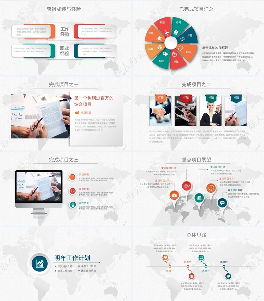 2023年终总结暨新年计划工作完成情况PPT模板