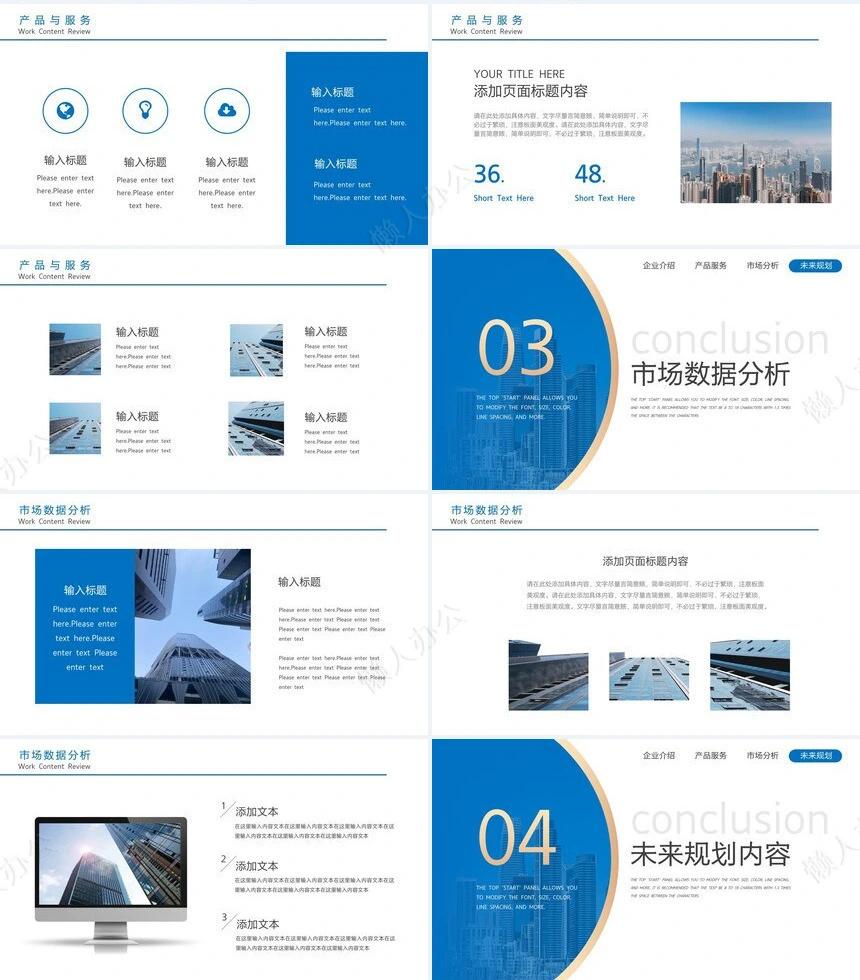 企业宣传简介通用ppt模板(16)