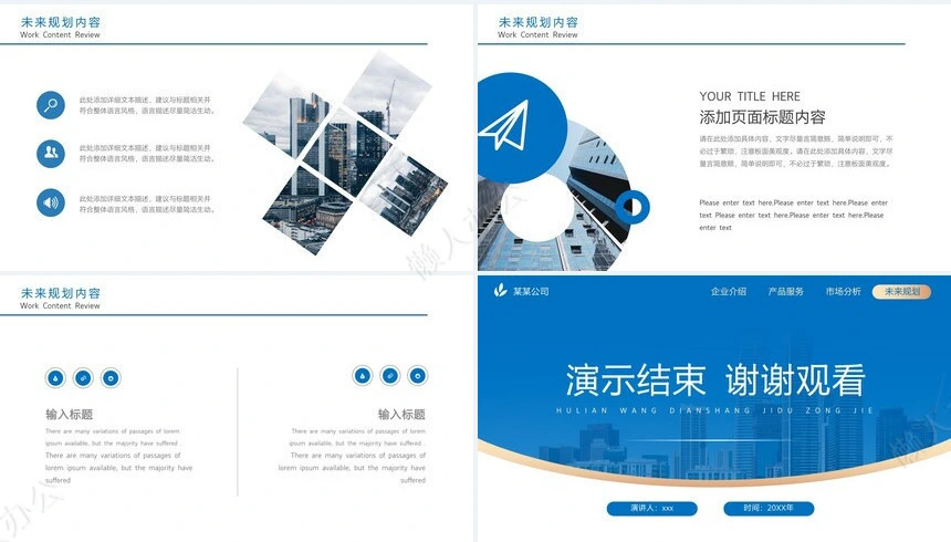 企业宣传简介通用ppt模板(16)