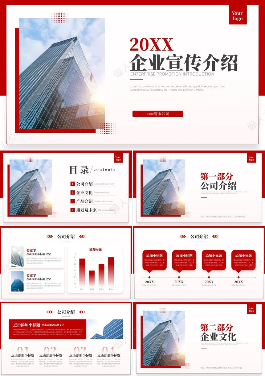 企业宣传简介通用ppt模板(17)
