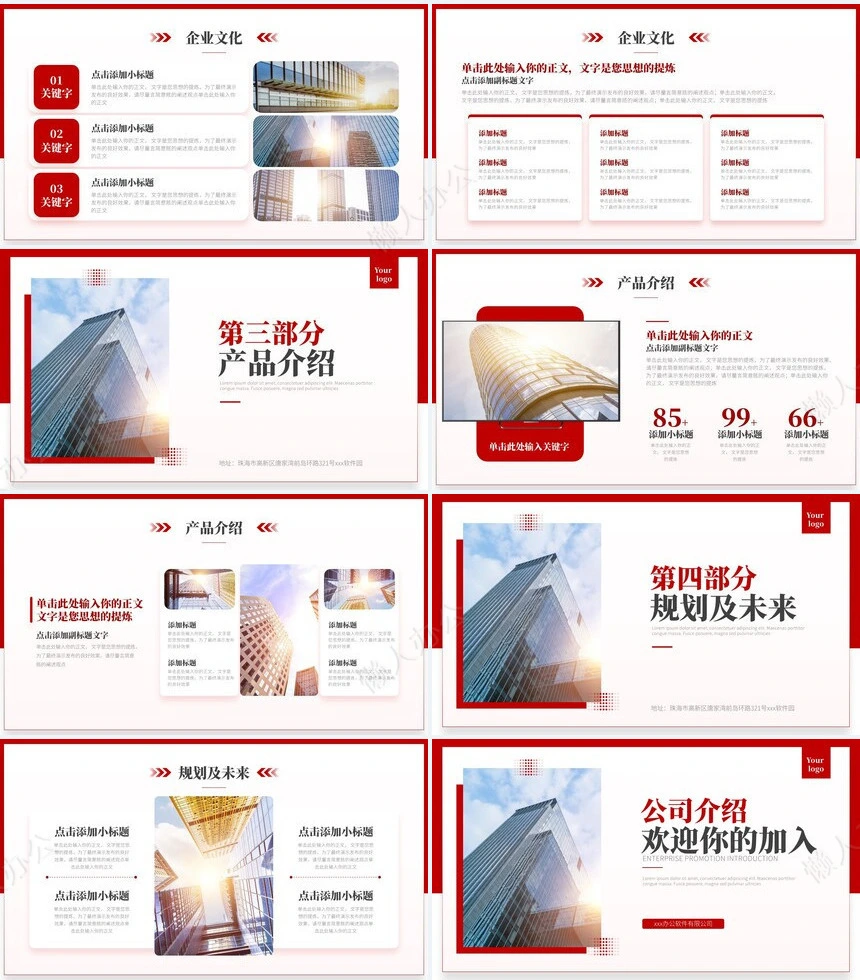 企业宣传简介通用ppt模板(17)