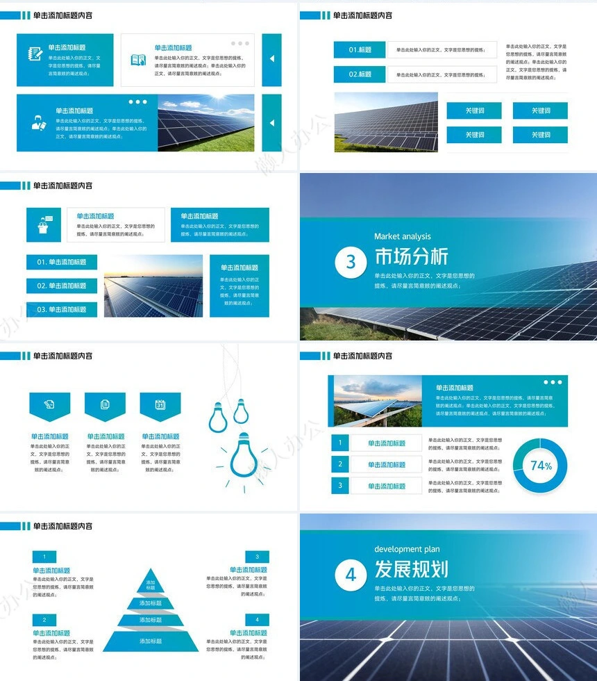 企业宣传简介通用ppt模板(18)