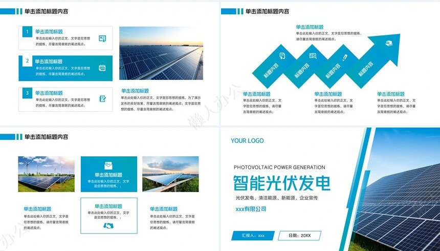 企业宣传简介通用ppt模板(18)