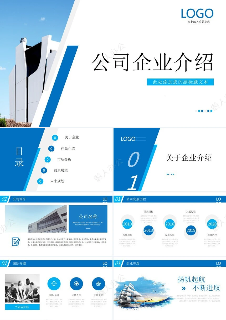 企业宣传简介通用ppt模板(19)