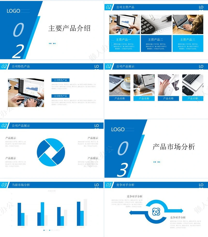 企业宣传简介通用ppt模板(19)