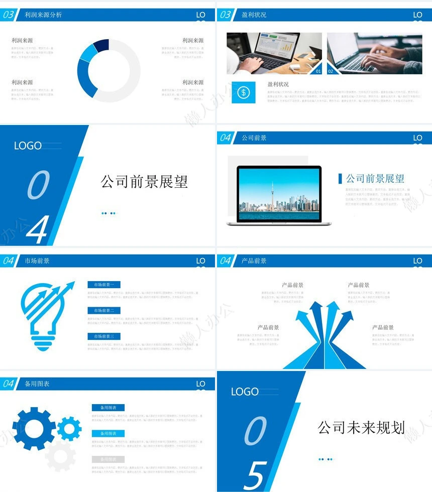 企业宣传简介通用ppt模板(19)