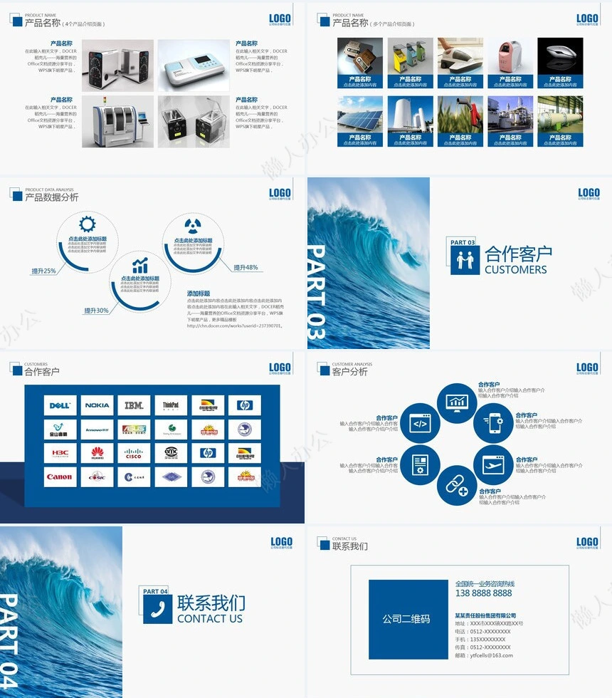 企业宣传简介通用ppt模板(2)