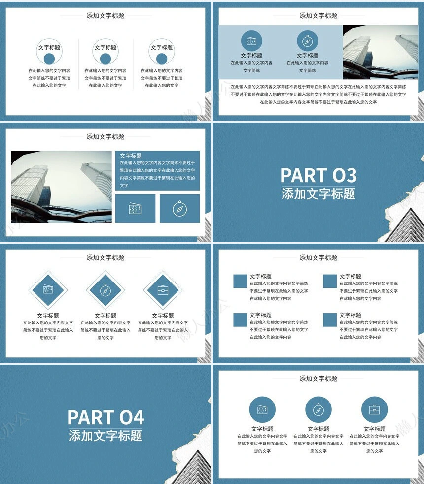 企业宣传简介通用ppt模板(20)