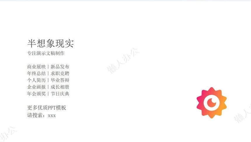 企业宣传简介通用ppt模板(21)