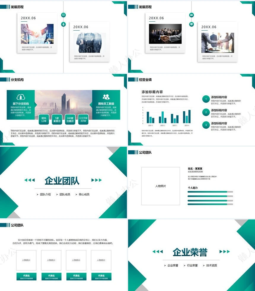 企业宣传简介通用ppt模板(22)