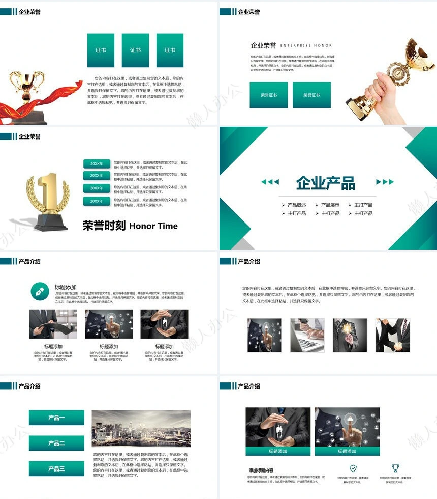 企业宣传简介通用ppt模板(22)